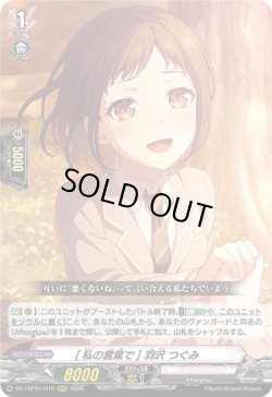 画像1: [私の言葉で] 羽沢 つぐみ