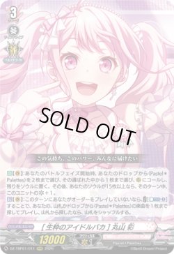 画像1: [生粋のアイドルバカ] 丸山 彩