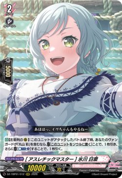 画像1: [アスレチックマスター] 氷川 日菜