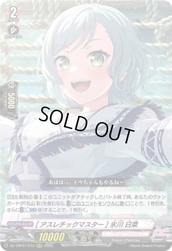 画像1: [アスレチックマスター] 氷川 日菜