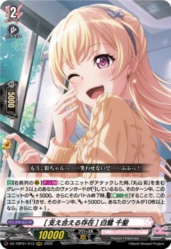 画像1: [支え合える存在] 白鷺 千聖
