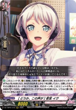 画像1: [どうか、この声が] 若宮 イヴ