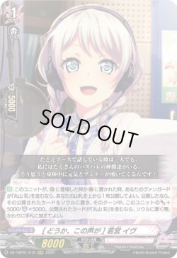 画像1: [どうか、この声が] 若宮 イヴ