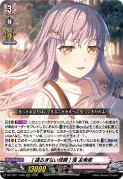 画像1: [揺るぎない信頼] 湊 友希那
