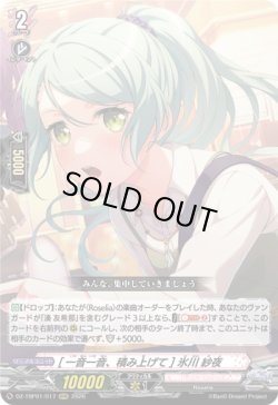 画像1: [一音一音、積み上げて] 氷川 紗夜