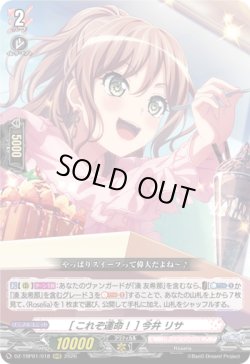 画像1: [これぞ運命！] 今井 リサ