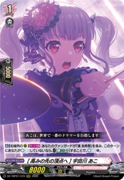 画像1: [高みの先の頂点へ] 宇田川 あこ