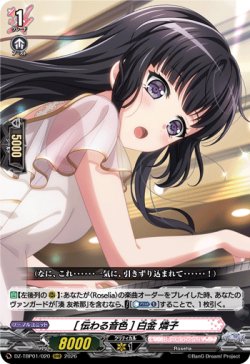 画像1: [伝わる音色] 白金 燐子