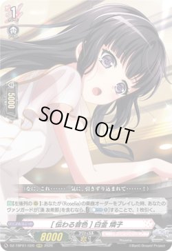 画像1: [伝わる音色] 白金 燐子