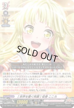 画像1: [世界を繋く?笑顔] 弦巻 こころ