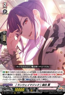 画像1: [ランウェイマジック] 瀬田 薫