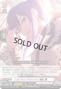 画像1: [ランウェイマジック] 瀬田 薫