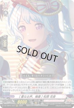 画像1: [重なる声、幾重] 松原 花音