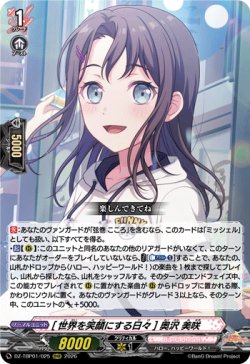 画像1: [世界を笑顔にする日々] 奥沢 美咲