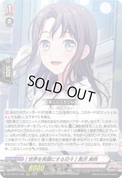 画像1: [世界を笑顔にする日々] 奥沢 美咲