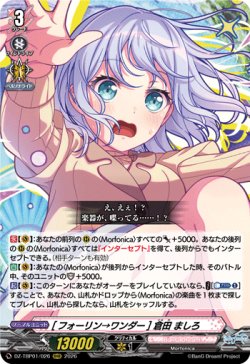 画像1: [フォーリン→ワンダー] 倉田 ましろ