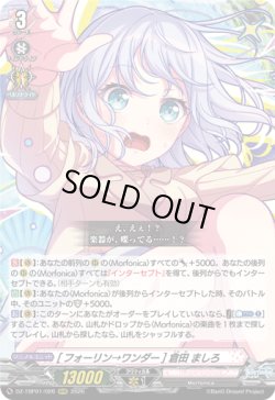 画像1: [フォーリン→ワンダー] 倉田 ましろ