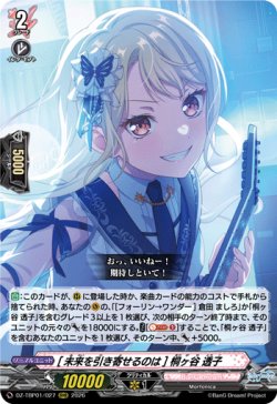画像1: [未来を引き寄せるのは] 桐ヶ谷 透子