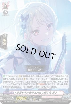 画像1: [未来を引き寄せるのは] 桐ヶ谷 透子