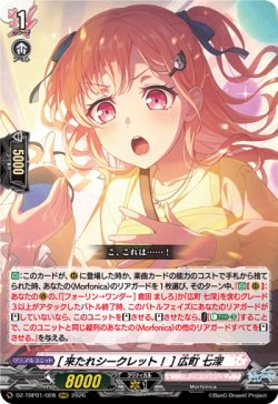 画像1: [来たれシークレット！] 広町 七深