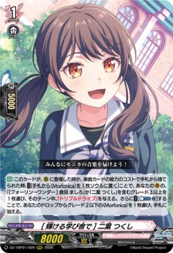 画像1: [輝ける学び舎で] 二葉 つくし