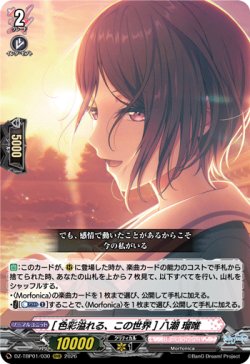 画像1: [色彩溢れる、この世界] 八潮 瑠唯