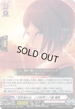 画像1: [色彩溢れる、この世界] 八潮 瑠唯