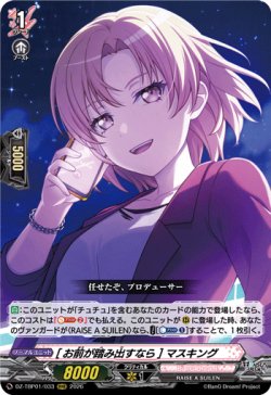 画像1: [お前が踏み出すなら] マスキング