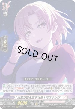 画像1: [お前が踏み出すなら] マスキング