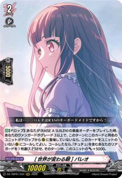 画像1: [世界が変わる朝] パレオ