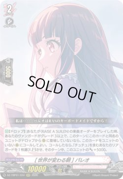 画像1: [世界が変わる朝] パレオ