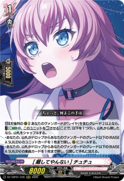 画像1: [離してやんない] チュチュ