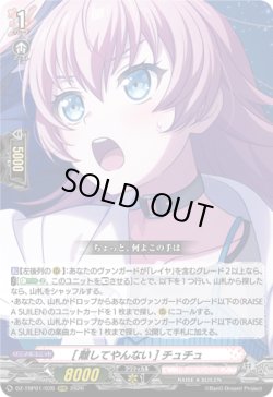 画像1: [離してやんない] チュチュ