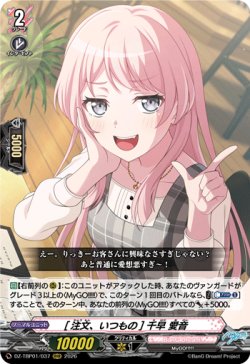 画像1: [注文、いつもの] 千早 愛音