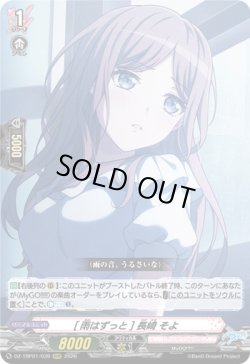 画像1: [雨はずっと] 長崎 そよ