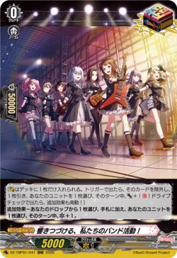 画像1: 響きつづける、私たちのバンド活動！