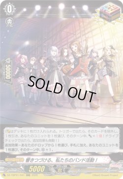 画像1: 響きつづける、私たちのバンド活動！