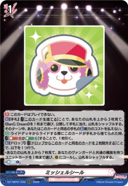 画像1: ※傷有り品（返品交換対象外）ミッシェルシール