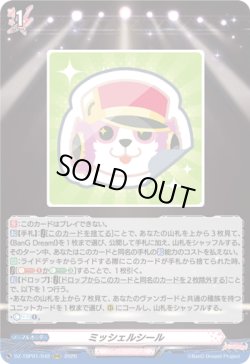 画像1: ミッシェルシール