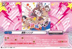 画像1: 最強☆ソング