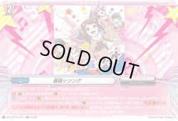 画像1: 最強☆ソング