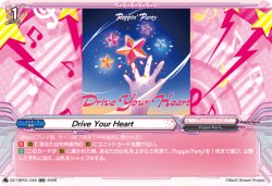 画像1: Drive Your Heart