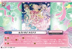 画像1: もういちど ルミナス