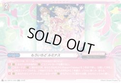 画像1: もういちど ルミナス