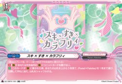 画像1: スキ×すき×カラフリィ