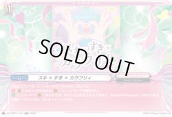 画像1: スキ×すき×カラフリィ