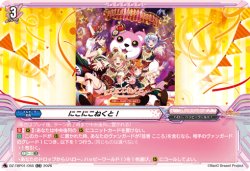 画像1: にこにこねくと！
