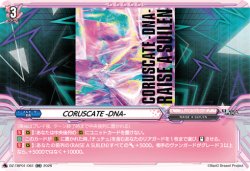 画像1: CORUSCATE -DNA-