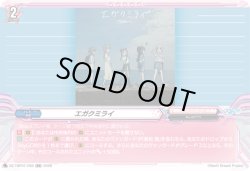 画像1: エガクミライ