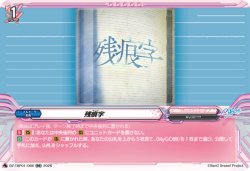 画像1: 残痕字